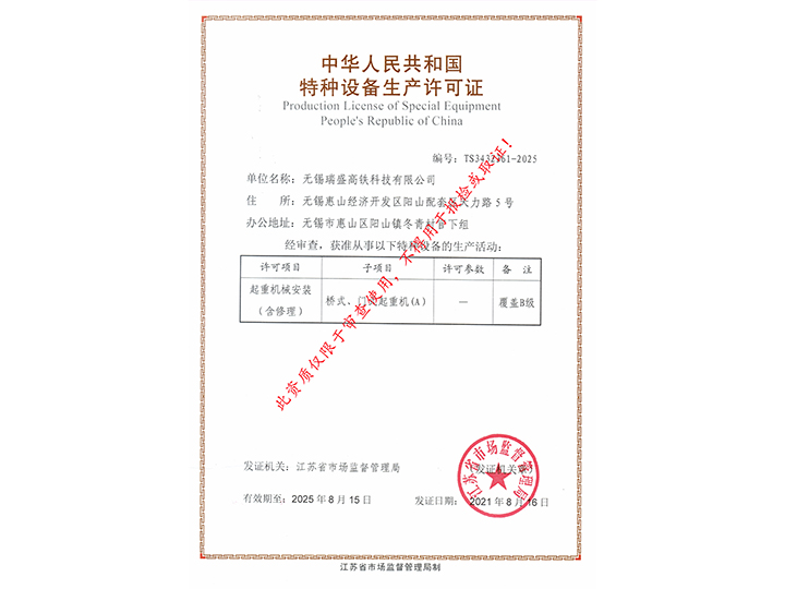 特种设备生产许可证