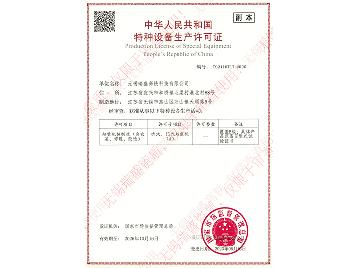 特种设备生产许可证